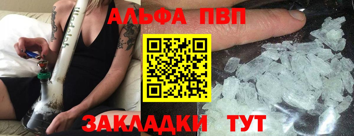 Alpha PVP мука Саяногорск