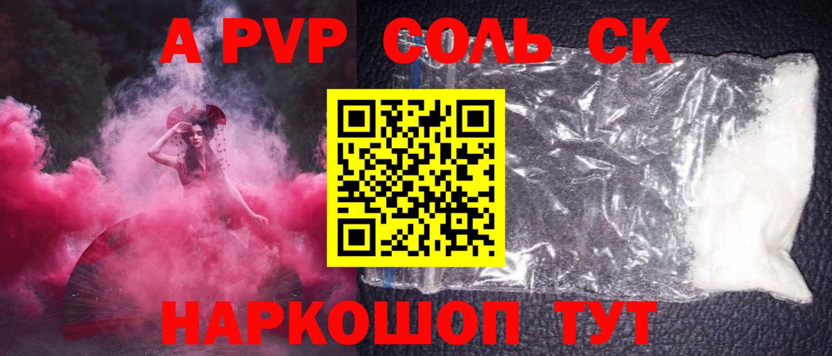 A PVP кристаллы  Alpha-PVP крисы CK  где продают   Саяногорск  A PVP Crystall  Вход с VPN 