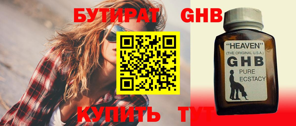 Бутират оксибутират Саяногорск
