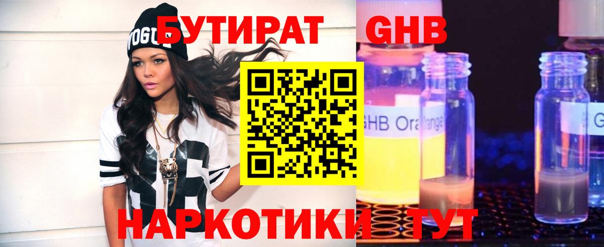 БУТИРАТ  Вход с VPN  Саяногорск  БУТИРАТ Butirat 