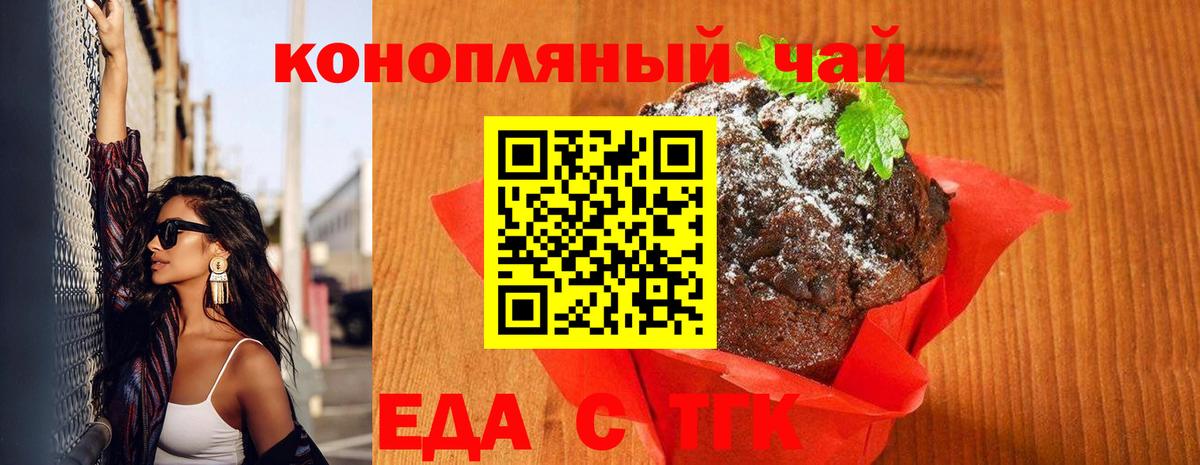 Еда ТГК конопля Саяногорск