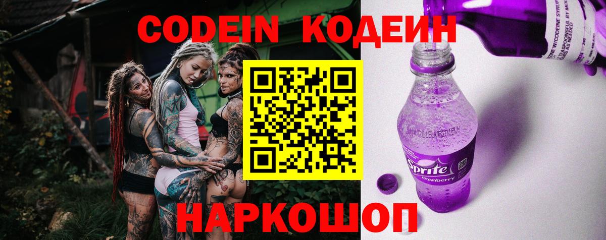 Codein Purple Drank Саяногорск