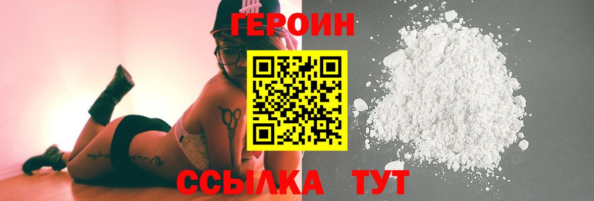 ГЕРОИН афганец Саяногорск